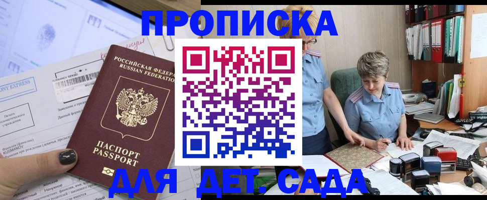 прописка для работы в Егорьевске