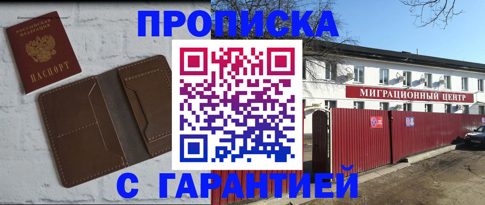 временная регистрация в Егорьевске