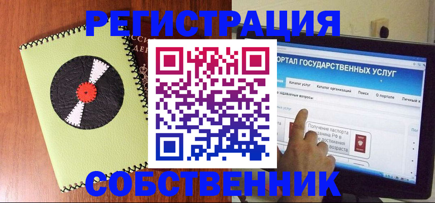 прописка от собственника в Егорьевске