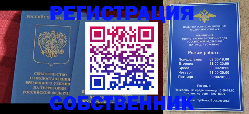 регистрация в Егорьевске