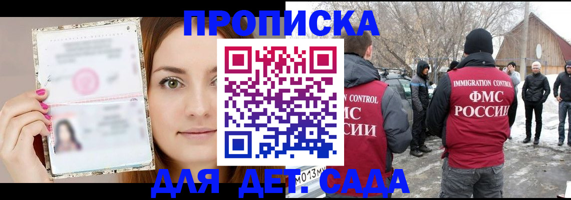 регистрация для дет. сада в Егорьевске
