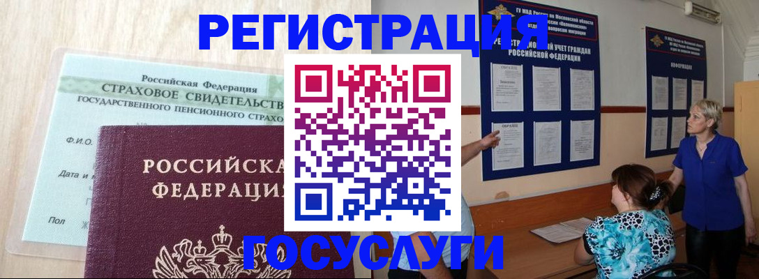 где прописаться в Егорьевске